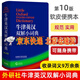 【京東配送】朗文當(dāng)代高級(jí)英語辭典第7版牛津高階英漢雙解詞典 第5版 第6版 第10版 現(xiàn)代漢語詞典（第7版） 商務(wù)印書館 外研社牛津袖珍英漢雙解詞典（第11版） 牛津英漢雙解小詞典（第10版）