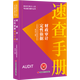 財政審計定性依據速查手冊