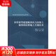 異形索塔超寬幅預(yù)應(yīng)力混凝土箱梁斜拉橋施工關(guān)鍵技術(shù) 人民交通出版社股份有限公司 戴祖生,周游 編 書(shū)籍