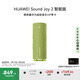 華為Sound Joy 2智能版便攜式音箱高保真電腦音響立體聲 26小時(shí)長(cháng)續航戶(hù)外音箱禮物 向新綠