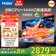 海爾（Haier）電視機 4K超高清小紅花H5C系列144Hz高刷全面屏智能超薄彩電液晶游戲平板電視一級能效國家補貼 75英寸 【新品 一級能效】3+64G/144Hz高刷
