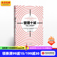 管理十誡:影響你一生的管理哲學(xué) 中信出版社圖書(shū)
