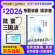 眾合法考2026司法考試全套教材 陸寰三國法專(zhuān)題講座精講卷 國家法律職業(yè)資格考試客觀(guān)題全套資料陸寰三國法 法考2025方圓眾合