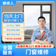 鯨修人同城門(mén)窗維修上門(mén)服務(wù)窗戶(hù)維修安裝修門(mén)框改造防盜門(mén)木門(mén)卷簾門(mén)推拉門(mén)玻璃門(mén)下沉維修更換門(mén)把手合頁(yè) 門(mén)窗維修-下單后安排工程師報價(jià)【訂單支持退款】