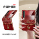 FEIIE【中軸創(chuàng  )意·帶掛鏈】福繞躍馬適用華為PuraX手機殼purax典藏版創(chuàng  )意浮雕外殼復古國潮全包防摔輕奢 標準款【福繞躍馬紅】高端皮紋款