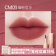 澳蘭黛（AOCILENDA）準孕婦口紅媽媽啞光唇泥霧感唇膏學(xué)生唇妝彩妝化妝品潤唇彩妝秋冬 CM01-煙粉豆沙