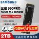 三星M.2三星SSD固態(tài)硬盤(pán)1t/2t990PRO/980聯(lián)想拯救者y7000p/y9000pm9a1 三星990PRO-2TB [旗艦級PCIe4.0]