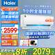 海爾（Haier）空調1.5匹變頻新一級能效冷暖自清潔壁掛式家用大臥室掛機靜音智能速冷速熱節能省電國家補貼20% 1.5匹 一級能效 四季除甲醛+可變分流