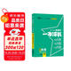 2026版一本涂書(shū) 高中地理 新教材版高一高二高三新高考通用復(fù)習(xí)資料知識(shí)點(diǎn)盤(pán)點(diǎn)考點(diǎn)梳理歸納輔導(dǎo)書(shū)配涂書(shū)筆記文脈星推薦
