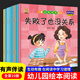 繪本閱讀幼兒園專(zhuān)用小中大班兒童繪本3-4-6歲0到3歲2歲寶寶故事書(shū)早教有聲情緒管理與性格培養逆商教育反霸凌啟蒙老師推薦一年級閱讀故事繪本 10冊】逆商培養繪本