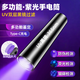 索拉卡UV365nm紫光燈貓蘚檢測燈可充電鑒定板材防偽驗鈔熒光劑伍德氏燈 SLK-S9紫光鑒定燈（UV黑鏡過(guò)濾-加亮款）