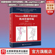 Stecco筋膜手法治療肌肉骨骼疼痛第2版