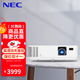 NEC投影儀 投影機 商務(wù)辦公會(huì )議 教室教學(xué)培訓便捷 家用高清HDMI 3D商住兩用 大屏家庭影院 NP-CQ1105H 高清 官方標配