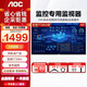 AOC監(jiān)控專用顯示器/商用電視開關(guān)機無廣告家用臥室客房全高清監(jiān)視器大屏可壁掛墻【支持7*24小時 】 新43英寸43J2-Q商用大屏【1080P全高清】