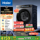 海爾（Haier）云溪4.0系列583滾筒洗衣機全自動(dòng)12公斤 超薄家用家電國家補貼 京東自營(yíng) 一級能效以舊換新 內衣洗