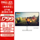 戴爾（DELL）27英寸 4K顯示器 IPS面板 120Hz高刷 99%sRGB 硬件防藍光 1500:1 辦公娛樂(lè )顯示屏 S2725QS