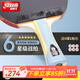 紅雙喜（DHS）乒乓球拍專(zhuān)業(yè)狂飆3雙面反膠碳素底板乒乓球拍單拍-發(fā)順豐 6星 長(cháng)柄橫拍【狂飚+天弓】