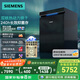 西門(mén)子（SIEMENS）極凈魔盒Plus16套嵌入式洗碗機官方家用消毒除菌【HB88】SJ43HB88KC