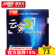 紅雙喜云霧3乒乓膠皮長(cháng)膠套膠 乒乓球拍顆粒膠FOR3迷惑進(jìn)攻型削球打法