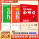 載望2026新高中語(yǔ)數英必考點(diǎn)高考提分有招專(zhuān)項解題考點(diǎn)解析公式高考必考點(diǎn)必刷題高考數學(xué)真題卷必修選修同步教材課時(shí)練習冊 3本】高中語(yǔ)數英必考點(diǎn)+語(yǔ)文作文+英語(yǔ)作文 廣東