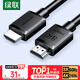 綠聯(lián)HDMI線(xiàn)2.1版8K60Hz 4K240Hz高清視頻連接線(xiàn)兼容HDMI2.0筆記本電腦接電視顯示器投影儀1.5米45431
