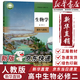 【新華書(shū)店正版】適用2025高中生物學(xué)必修二2人教版 遺傳與進(jìn)化 高中教材課本教科書(shū) 人民教育出版社 高一生物必修二高一下冊生物學(xué)課本教科書(shū) 生物必修二