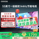 coocaa創(chuàng)維電視55英寸4K超高清大內(nèi)存語(yǔ)音液晶電視機(jī)護(hù)眼電視55寸電視機(jī)智能彩電55吋補(bǔ)貼20%以舊換新 55英寸 一級(jí)能效+刷新率144Hz（千人購(gòu)買）