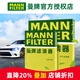 曼牌濾清器（MANNFILTER）曼牌保養套裝 適配福特林肯 濾芯格/濾清器 兩濾【空氣濾+活性炭空調濾】 國產(chǎn)探險者 20-23款 2.3T