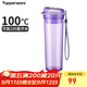 特百惠（Tupperware）晶彩MAX塑料杯600ml 男女士學(xué)生夏季運動(dòng)水杯子戶(hù)外大容量 冰沙紫