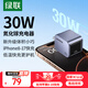 綠聯(lián)30W氮化鎵充電器適用蘋(píng)果iPhone17/16ProMax/Plus充電頭兼容pd20/27W手機ipad平板Type-C快充插頭