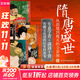 全套3冊  孫英剛精講隋唐史 孫英剛 著(zhù) 隋唐：帝國的形成 隋唐：盛衰的痕跡 隋唐：文明的轉向 【3冊】孫英剛精講隋唐史系列