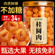 神農金康 桂圓肉250g 個(gè)大肉厚無(wú)核免剝龍眼肉桂圓干特級龍眼干即食干貨