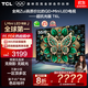 TCL電視 55T6L 55英寸 QD-Mini LED 萬(wàn)象分區 量子點(diǎn) 絢彩XDR 1100nits deepseek AI電視 國家補貼 55英寸