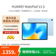 華為（HUAWEI）MatePad 標準版華為平板電腦11.5英寸120Hz護眼全面屏學(xué)生學(xué)習娛樂(lè )平板8+256GB 海島藍