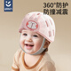 ipoosi嬰兒防摔護頭學(xué)步帽寶寶防摔神器兒童學(xué)走路防撞帽子