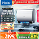 海爾（Haier）國家補貼20%雙膽扁桶電熱水器80升麥浪BK7 富鍶小藍瓶?jì)裟w洗 3D巨能洗 免清洗 3300W速熱一級能效