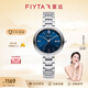 飛亞達（FIYTA）女士手表女 卓雅系列玲瓏小巧學生石英女表 生日禮物送媽媽 藍盤鋼帶