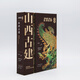 【現貨】山西古建日歷 馬年日歷 2026 山西古代歷史建筑百科圖冊全景展現中國建筑風(fēng)采插畫(huà)收藏鑒賞日歷臺歷 馬年禮物禮品陰歷陽(yáng)歷星期