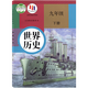 2026適用九年級下冊語(yǔ)文人教版課本 九年級下冊歷史人教版 初三下冊歷史人教版 九年級下冊政治人教版 九下語(yǔ)文 九下歷史 九下政治 九下-歷史