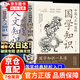 【京東正版】國學(xué)知識 人文知識 國學(xué)知識一本通 國學(xué)常識 中國人應知道的國學(xué)知識人文知識 中國人應該知道的國學(xué)常識 國學(xué)知識大全 國學(xué)知識+人文知識國學(xué)知識郭德綱 人文知識一本通  人文國學(xué)知識 【超