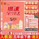 2026春小學(xué)倍速學(xué)習法五年級上冊下冊人教版北師版江蘇版西師版課堂筆記小學(xué)倍速學(xué)習法5年級上下冊教材同步訓練教材解讀全解全練萬(wàn)向思維 【2026春】五年級下冊【語(yǔ)文】人教版