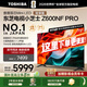 東芝小芝士75Z600NF PRO 音畫(huà)雙芯Mini LED  AI電視 240Hz4K 智能平板液晶游戲電視機以舊換新家電補貼 75英寸 75Z600NF PRO