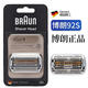 博朗（BRAUN）剃須刀頭網(wǎng)9系92S/B適9290/9280/9250/9260/9240/9095/9090CC 銀色刀框 92S