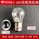 汽車(chē)轉向/行車(chē)燈雙絲高低腳平腳剎車(chē)燈倒車(chē)燈泡 2412(24V雙尾高低腳10只)