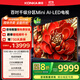 康佳100G9W 千級分區 4+128GB頂配原生屏電視 Me柚系統Ai-LED超清畫(huà)質(zhì)引擎智能電視 家電國家補貼 100英寸 AI璀璨品質(zhì)