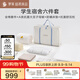 羅萊家紡 學(xué)子禮包學(xué)生宿舍六件套床單被套0.9米床 90*190