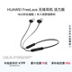 華為（HUAWEI）FreeLace 無(wú)線(xiàn)耳機 活力版 藍牙運動(dòng)耳機 半入耳式 長(cháng)續航 華為運動(dòng)耳機 曜石黑