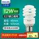 飛利浦（PHILIPS）節能燈泡螺旋型節能燈客廳廚房熒光燈源大小螺口電燈泡可選 E27 12W 白光