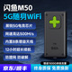 閃魚(yú) 2025款真5g移動(dòng)隨身wifi6三網(wǎng)通無(wú)線(xiàn)網(wǎng)卡M50便攜式WiFi車(chē)載全網(wǎng)通寬帶路由器筆記本電腦游戲專(zhuān)用 【5G三網(wǎng)版】網(wǎng)速300~500M+狂暴網(wǎng)速低延遲