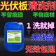 光伏板清洗劑太陽(yáng)能專(zhuān)用清洗劑外墻真空玻璃商場(chǎng)大廈水垢專(zhuān)用清潔 1KG【快速去除頑固污漬】